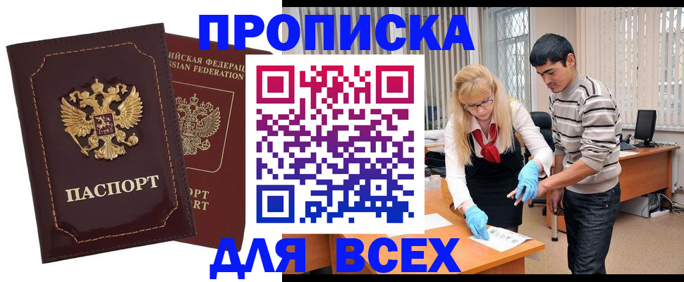 временная регистрация недорого в Иркутской области