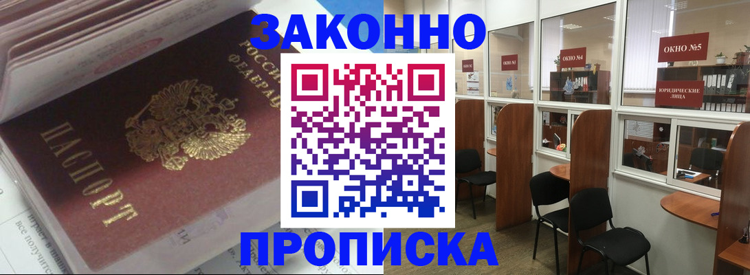 прописка законно в Иркутской области