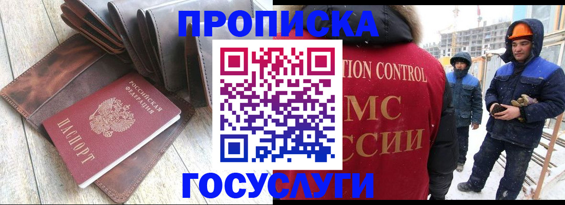 прописка для школы в Иркутской области